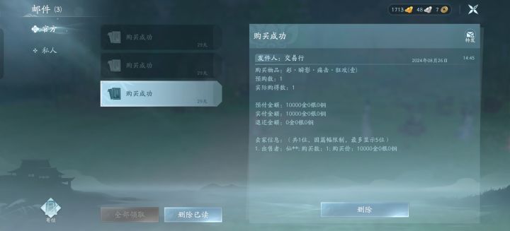 警惕交易行骗局，有人用1w买个一级五彩石截图