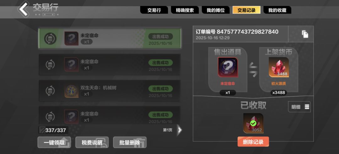 不懂就问,我这算什么运气 2