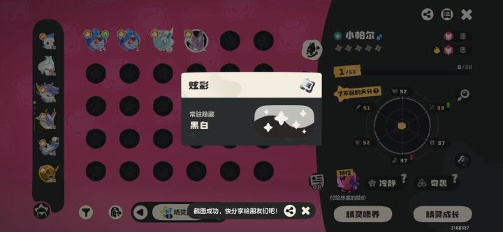 普通球抓的截图