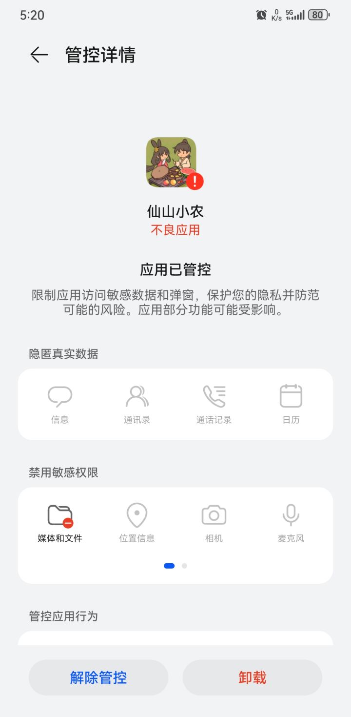 这是华为手机,你们有吗?截图