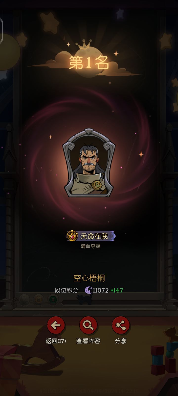 天命在我截图