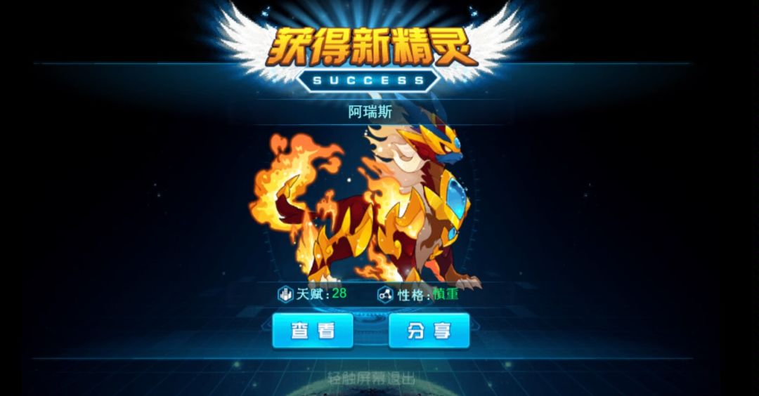 神兽纪念帖 2