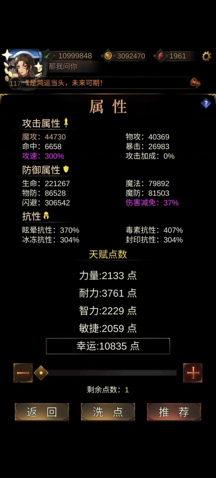 择日飞升截图