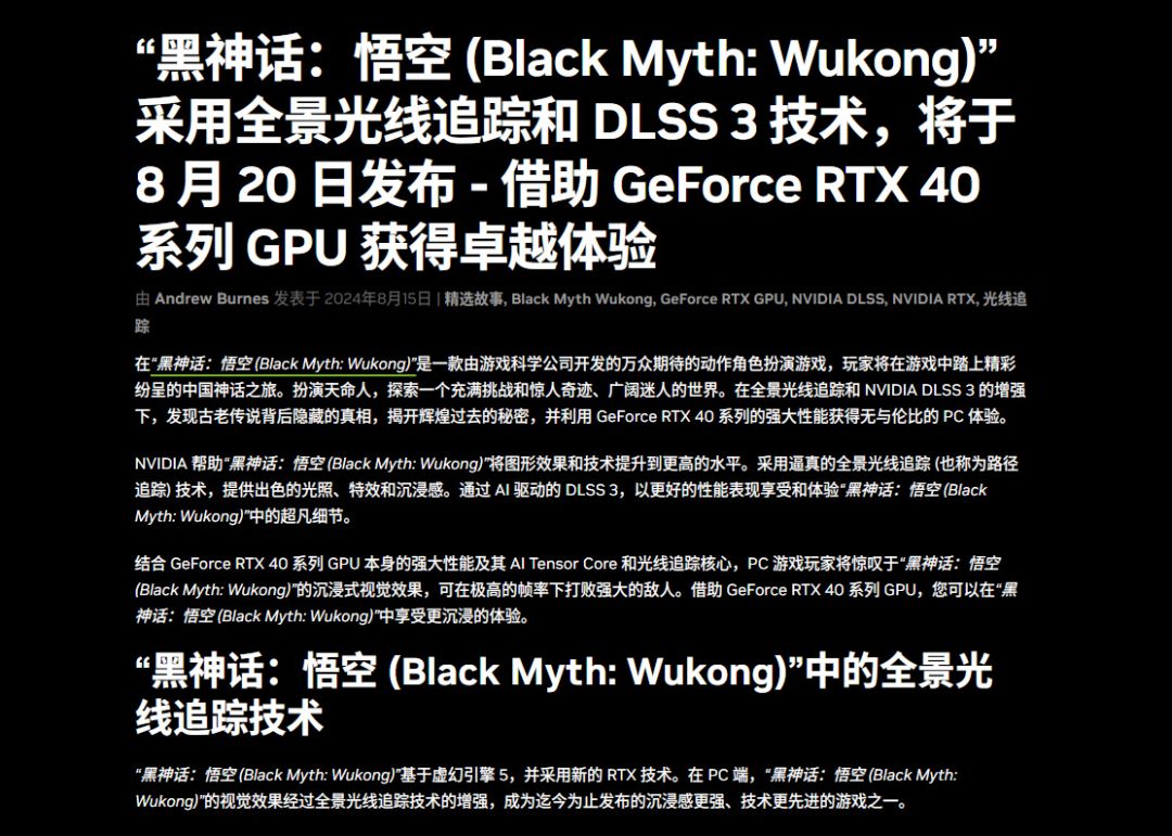 英伟达宣布将发布《黑神话:悟空》专属驱动 1