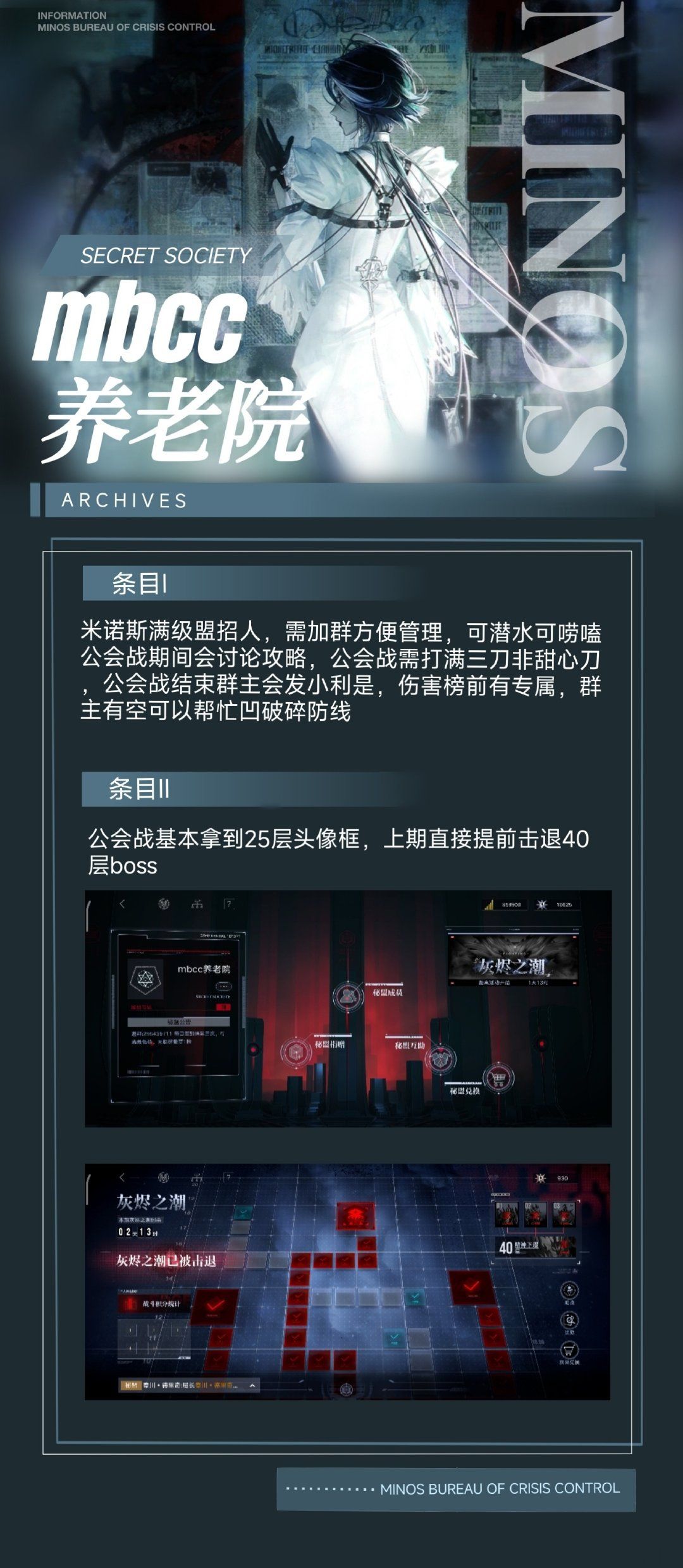 米诺斯十级盟招人 1