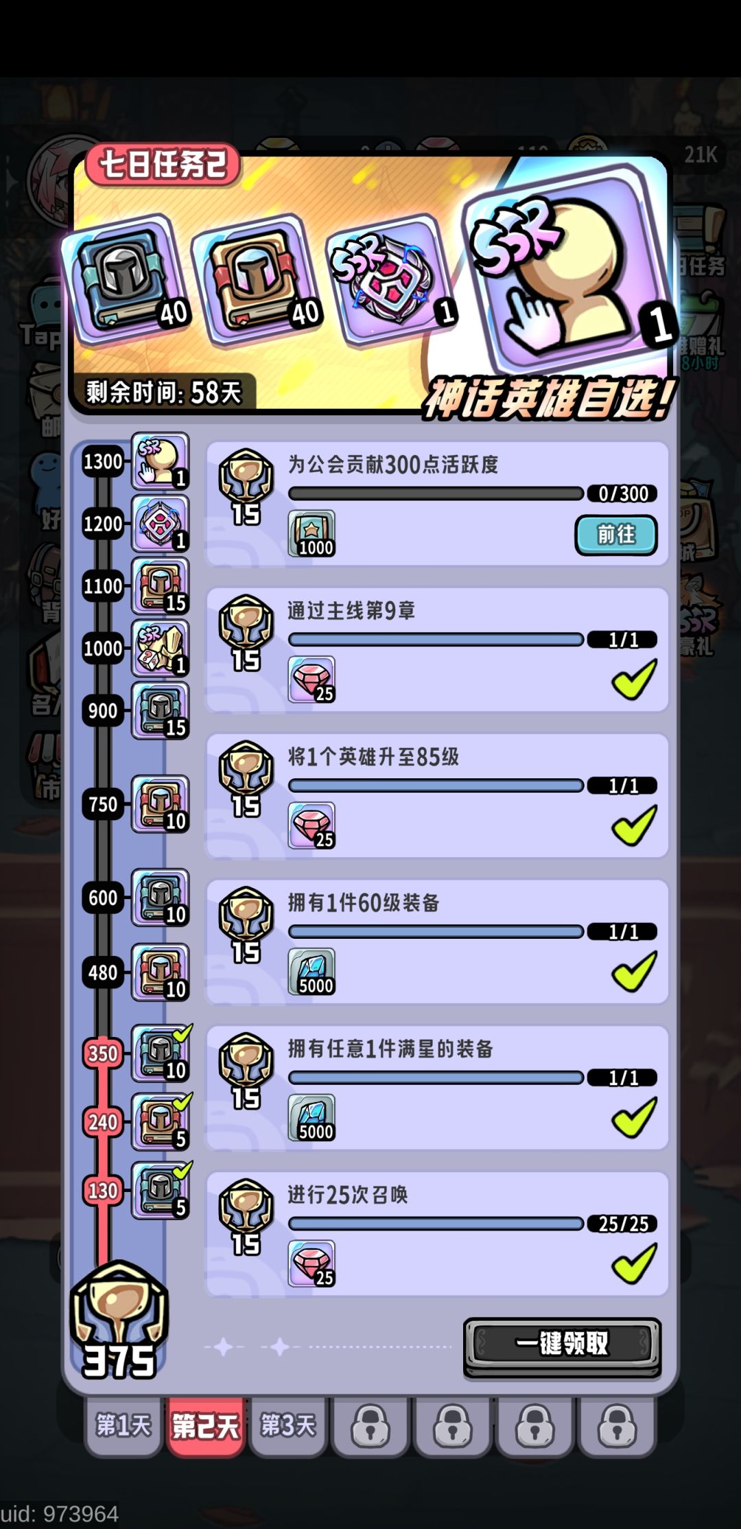 7日任务的工会活跃为啥不涨 1