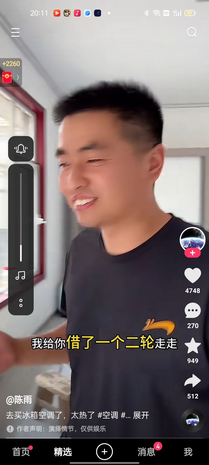 我想玩皮肤 14