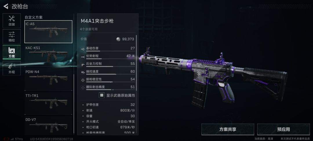 M4A1自定义方案截图
