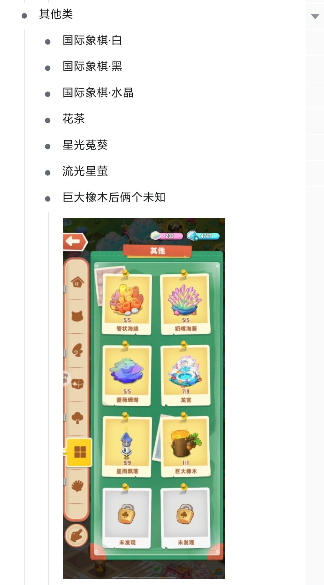小森灵在线征集图鉴,有图你就来 3