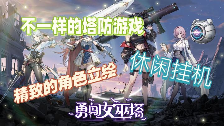 当《吸血鬼幸存者》与塔防相遇截图