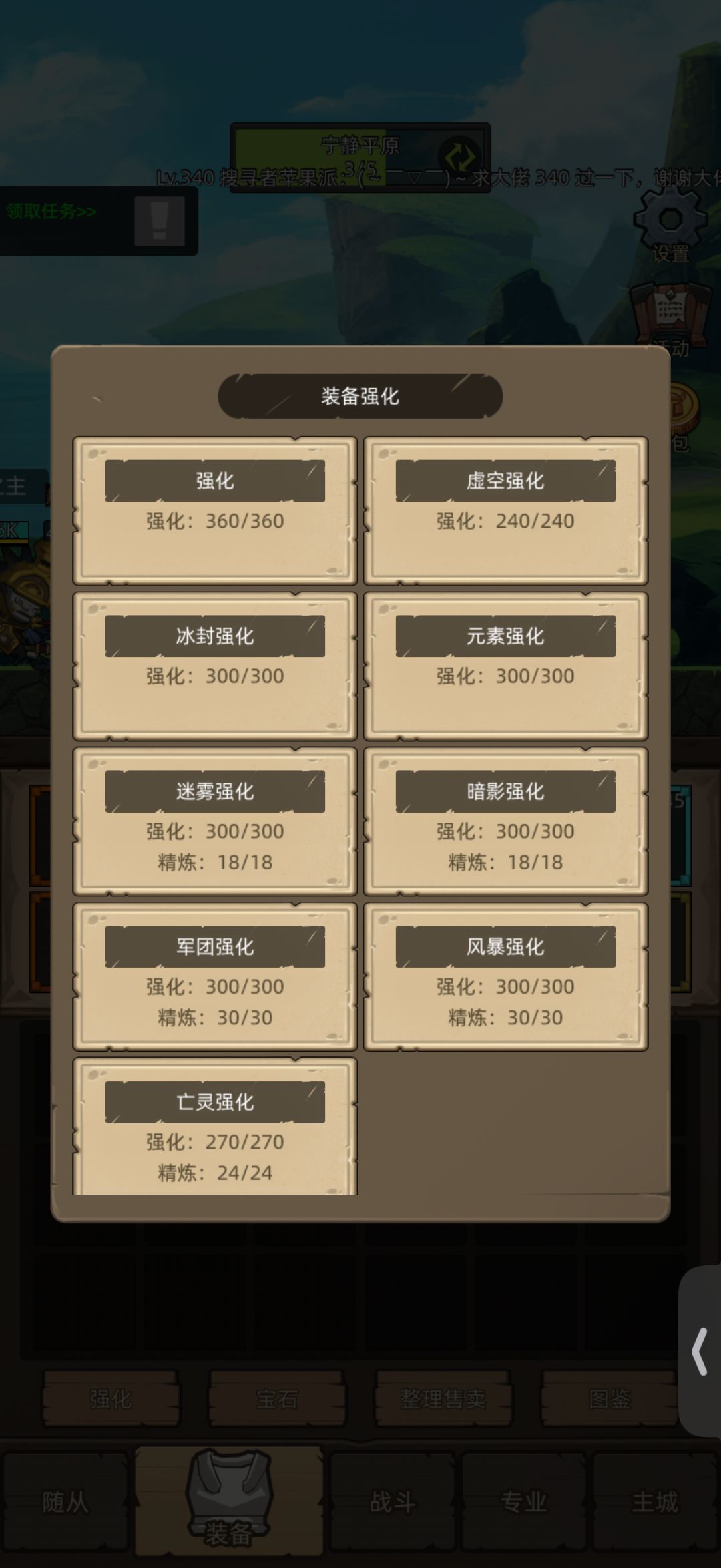 第一个披风精炼宝石升级到满的角色 3