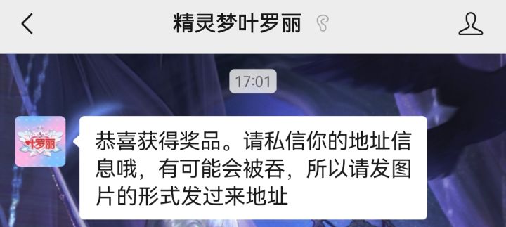 《精灵梦叶罗丽》正剧官微又中奖啦截图