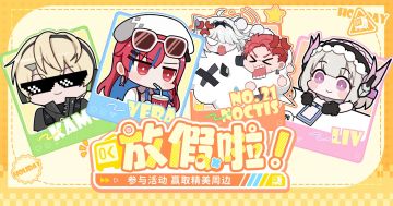 【已开奖】围观ta的假期状态