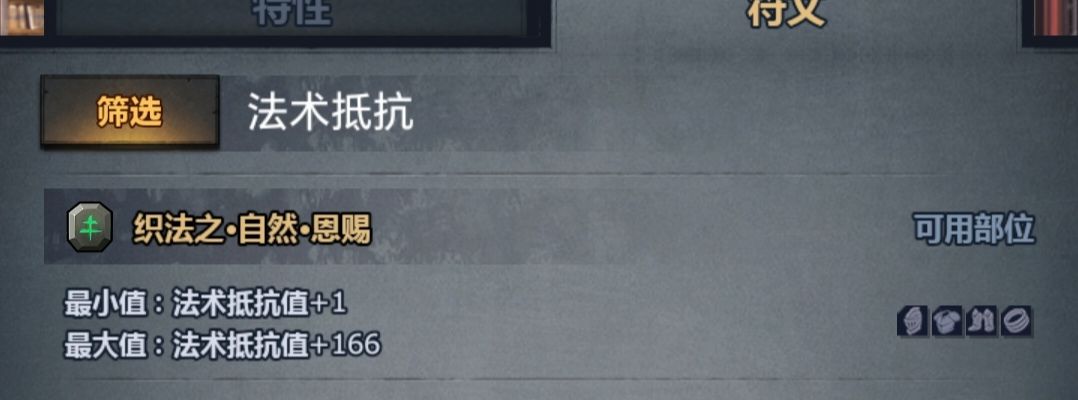 法术抵抗数值为什么这么放飞自我 2