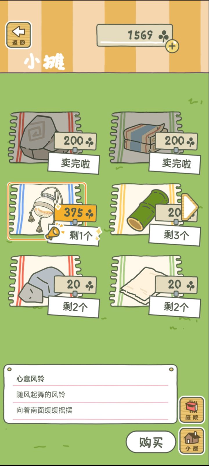 这个风铃是收藏品吗,要不要把它买下截图