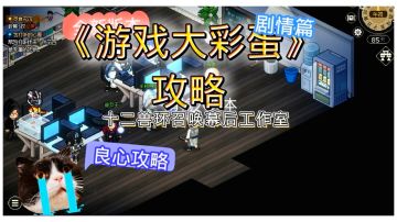 七颗龙珠能召唤神龙，而游戏里12个兽环集齐能召唤什么