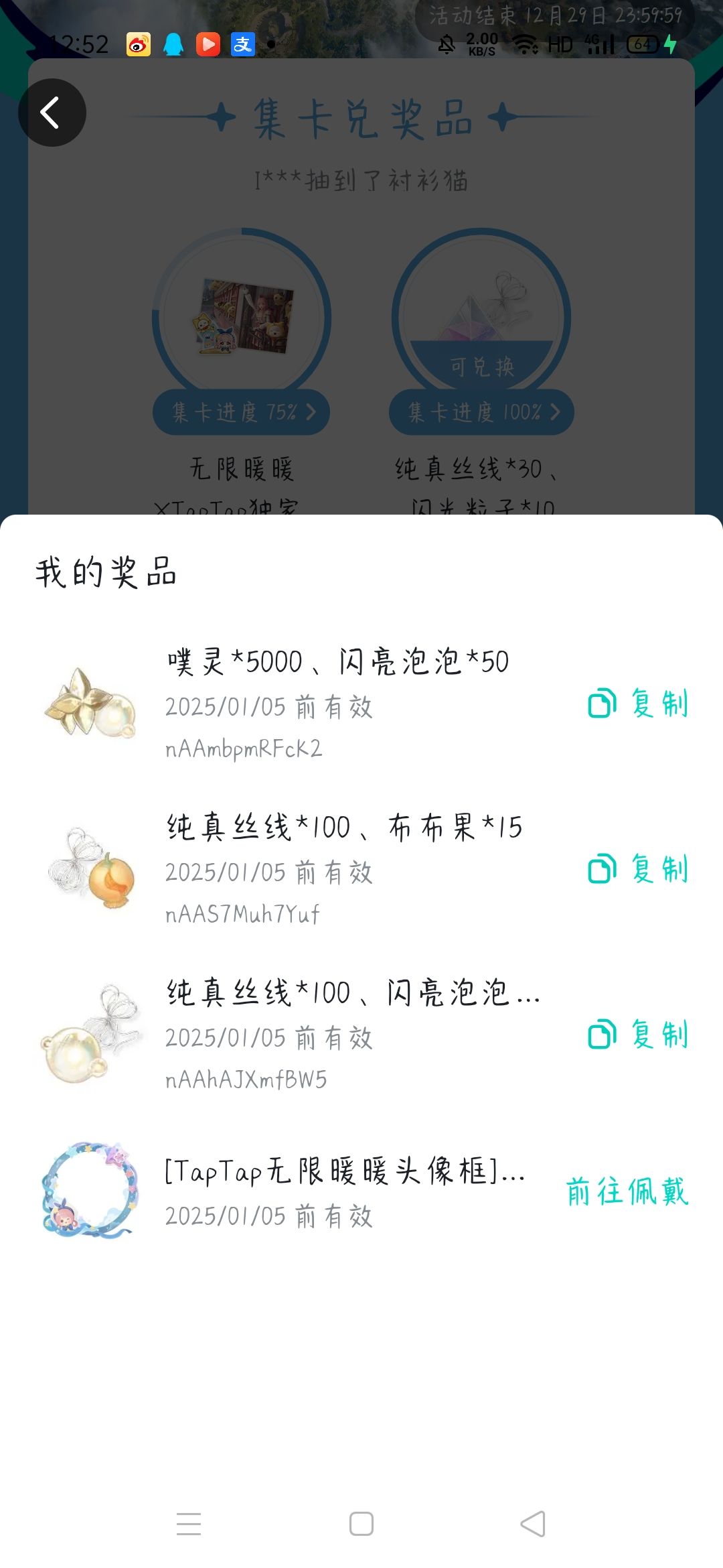 兑换码截图