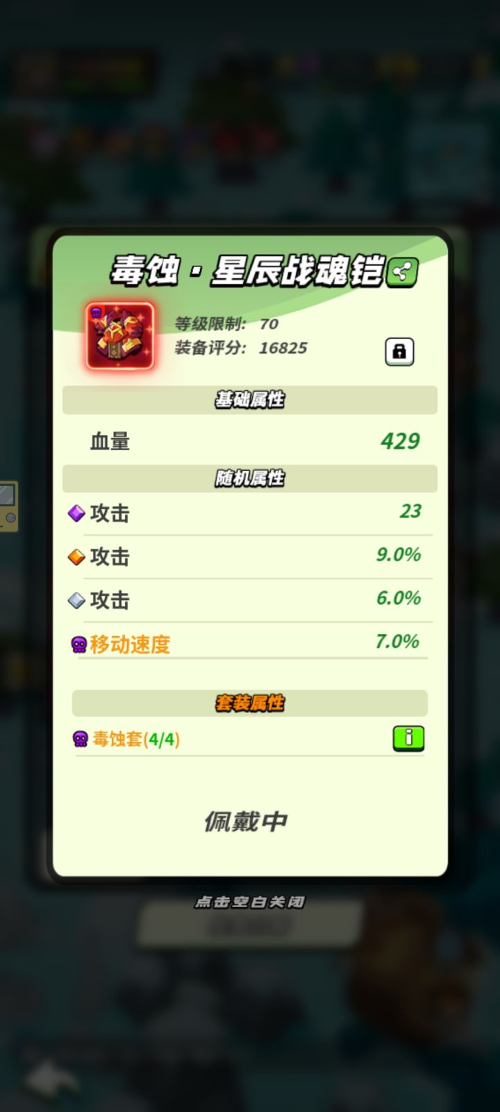 70级铸魂打卡截图
