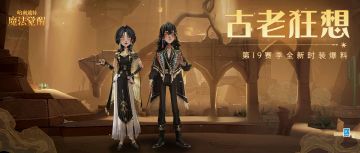 时装展示｜追随沙砾，一同探索远古的神秘