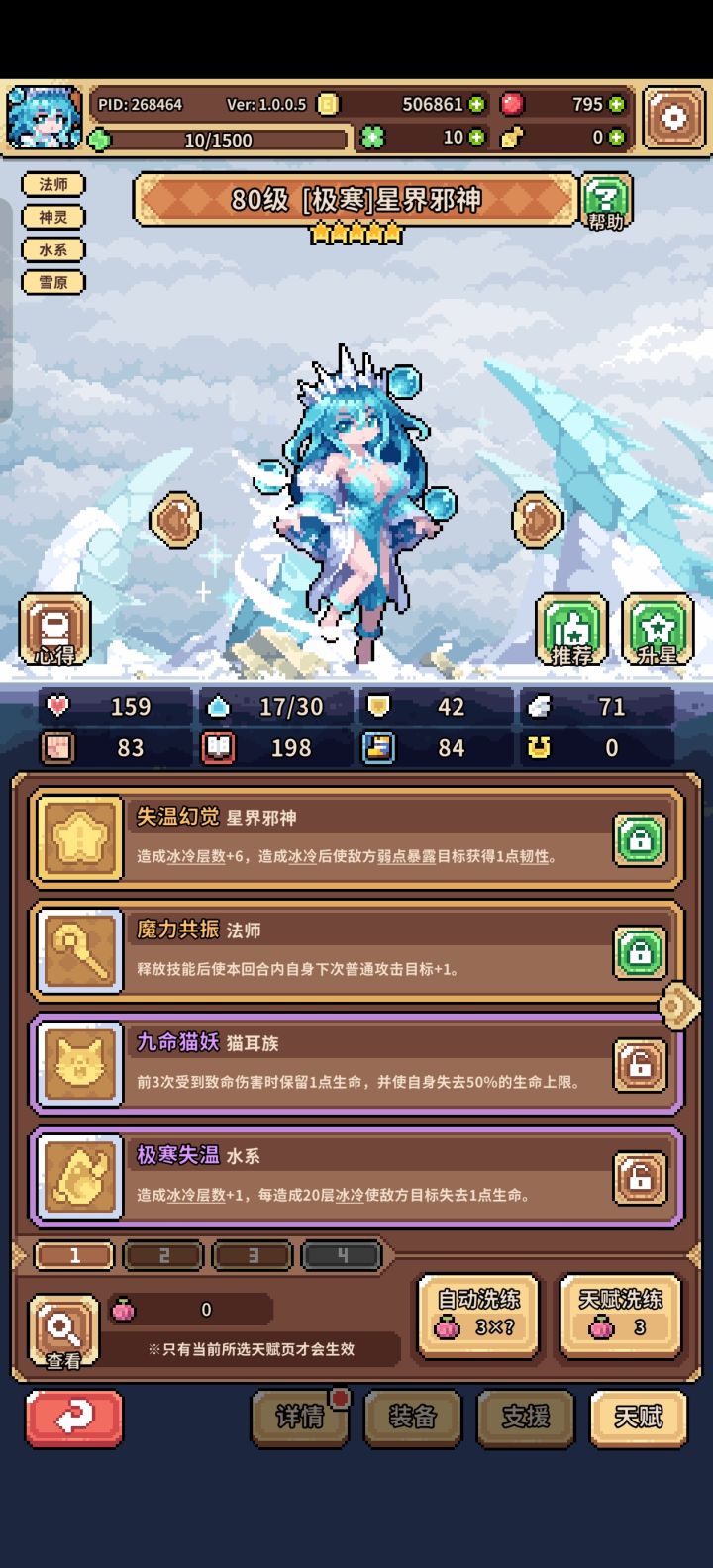 邪神专属失温幻觉可以同时上两个吗?截图