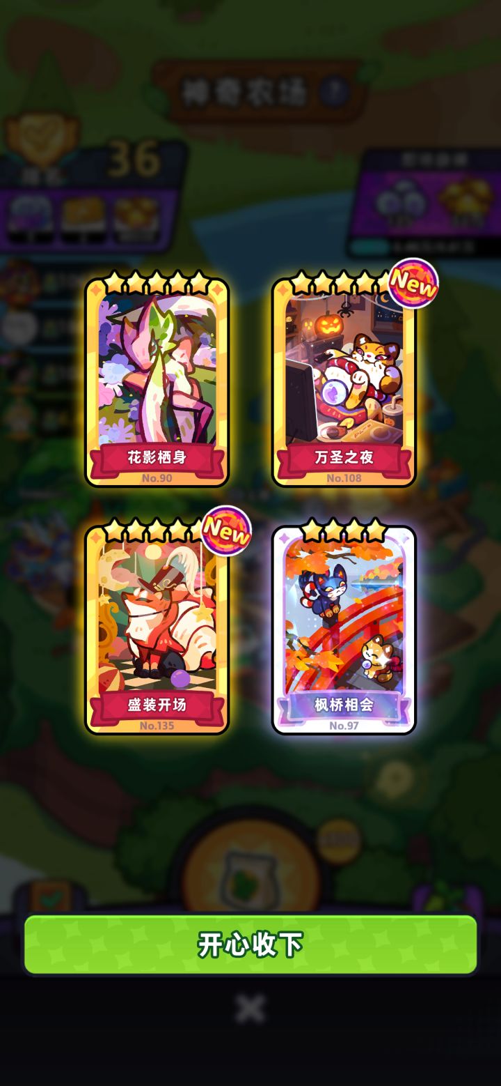农场一把给我出3金1彩截图