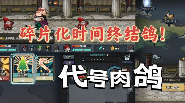 要一款能玩上一天的究极肝帝游戏?代号肉鸽:碎片化时间终结鸽!截图