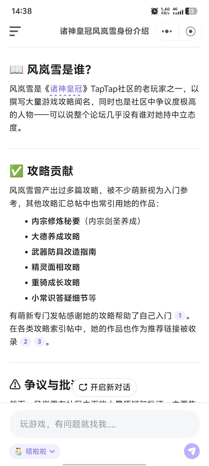风岚雪老师截图
