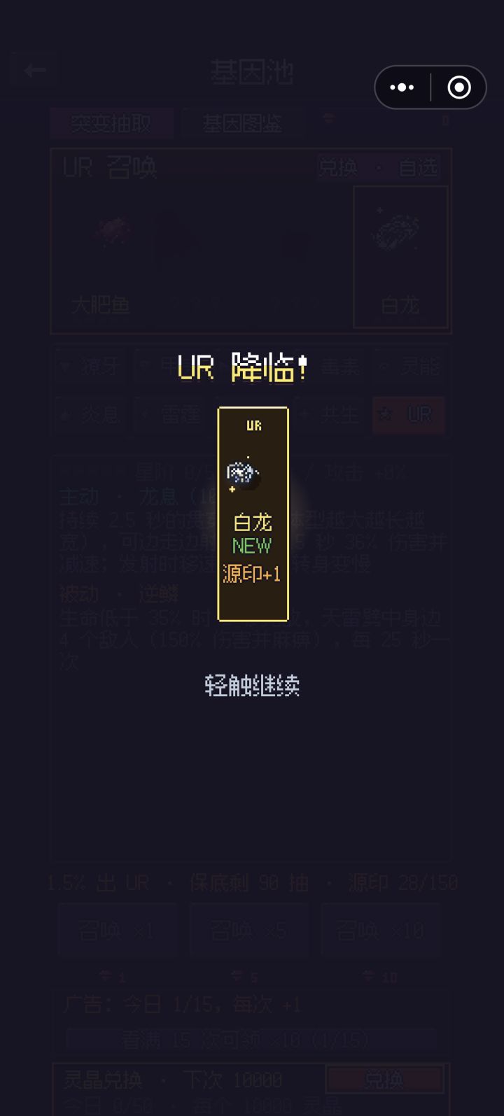 单抽出白龙截图