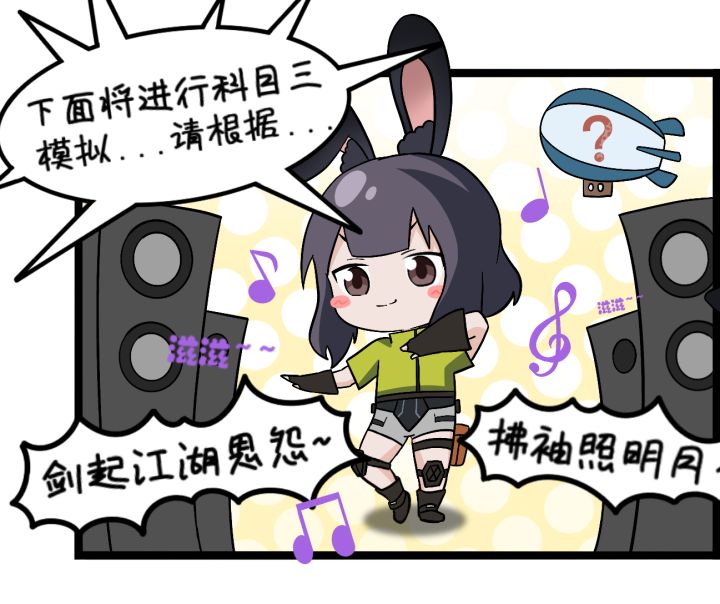 “不”正经小剧场之科目三模拟截图