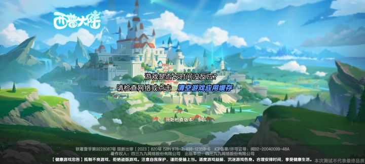 游戏进不去截图