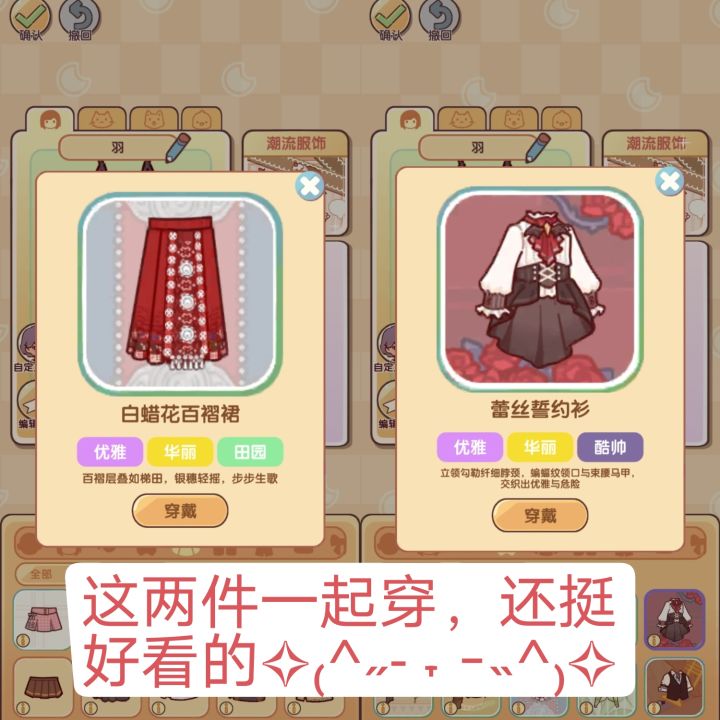发发服装搭配截图