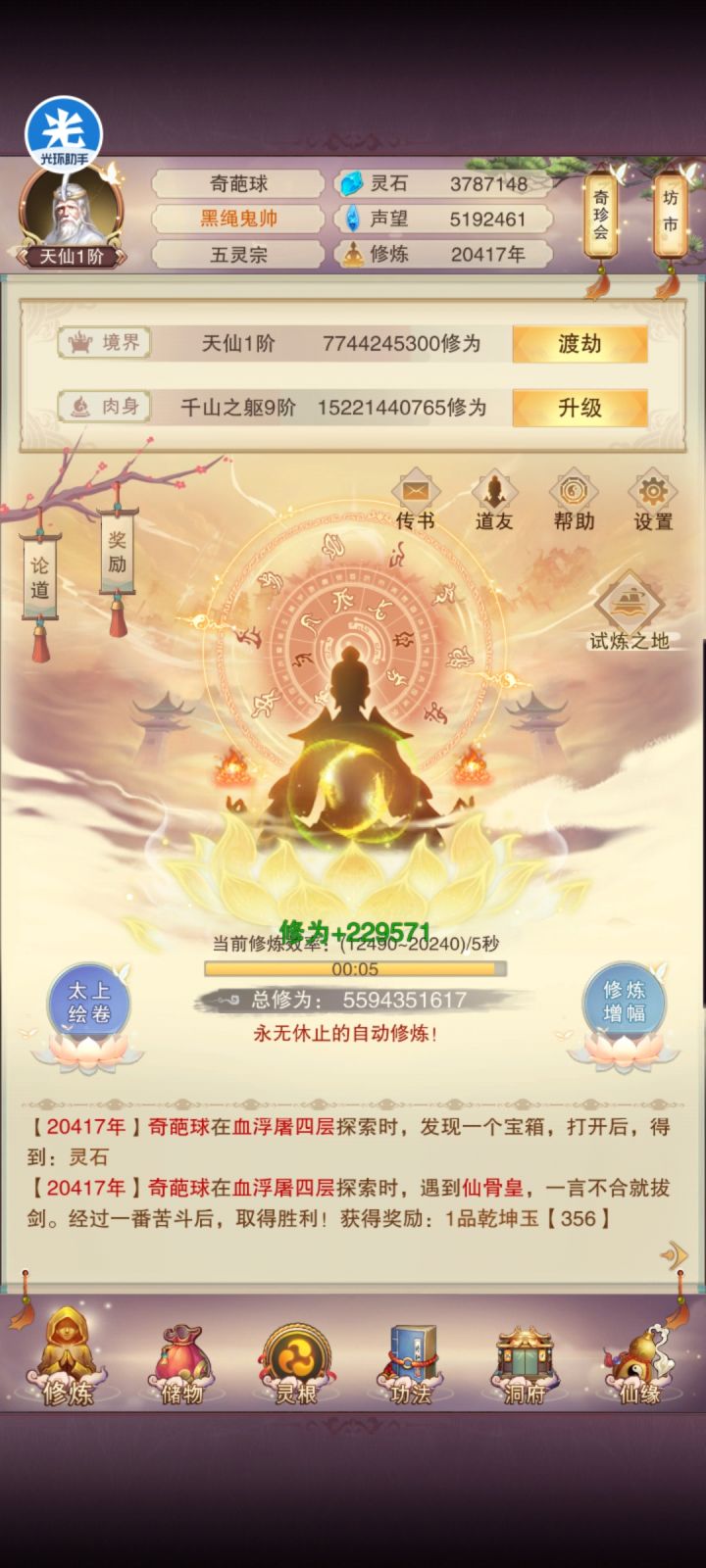 修真2万载截图