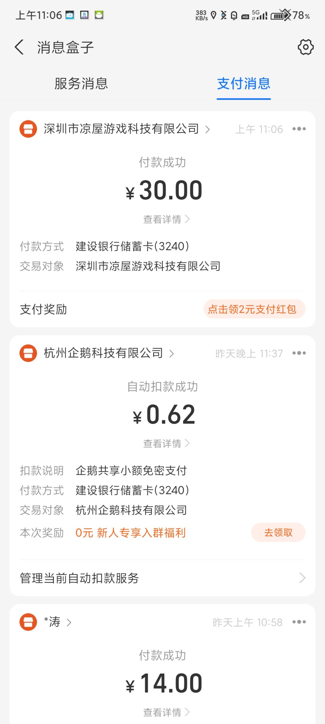 充值未到账 2