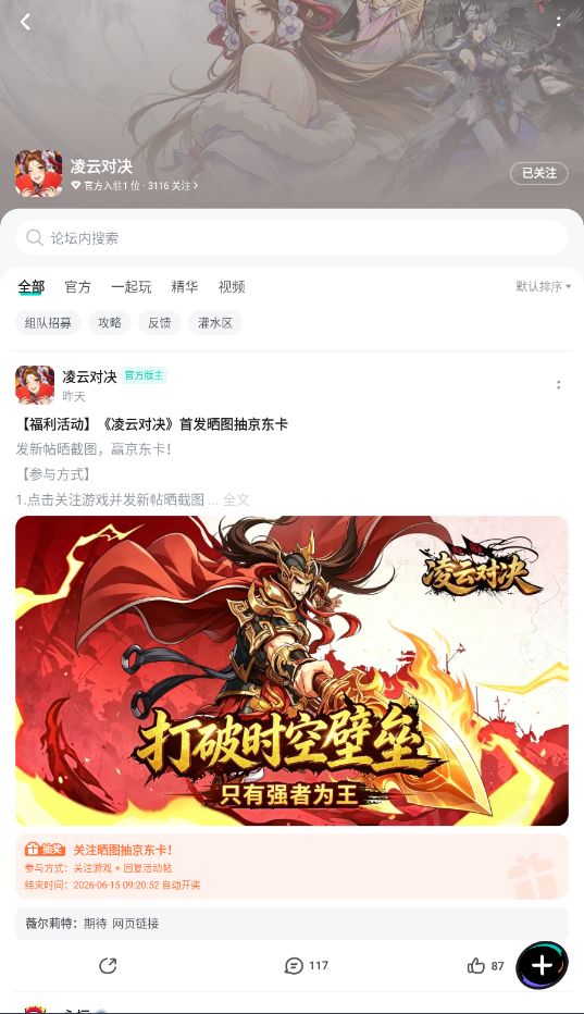 已关注截图