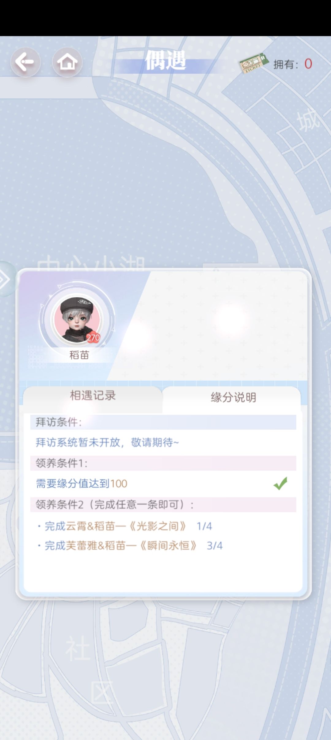 想要小欧偶 2