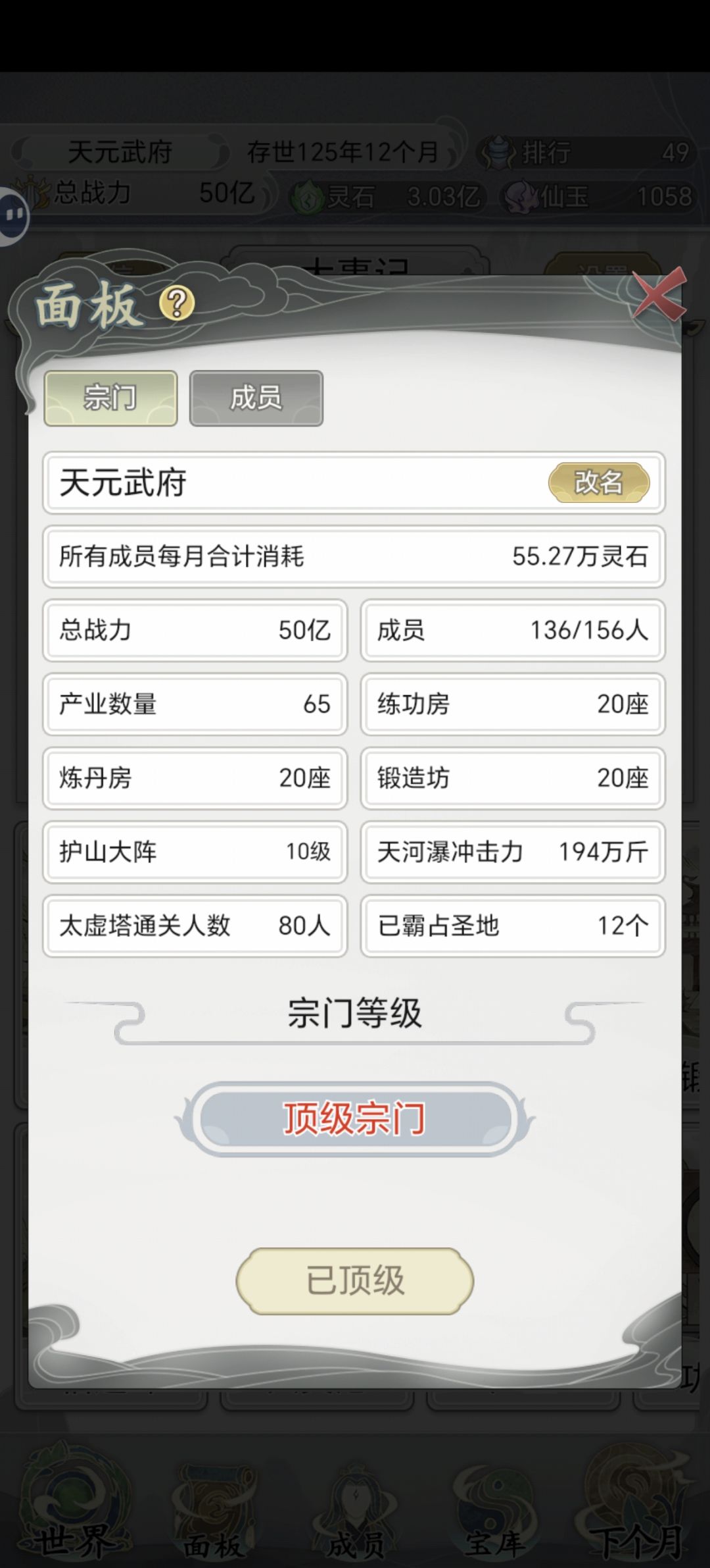 125年12个月,50亿战力顶级宗门。 1