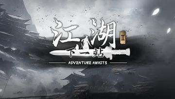 江湖Ⅱ优化及BUG进度表