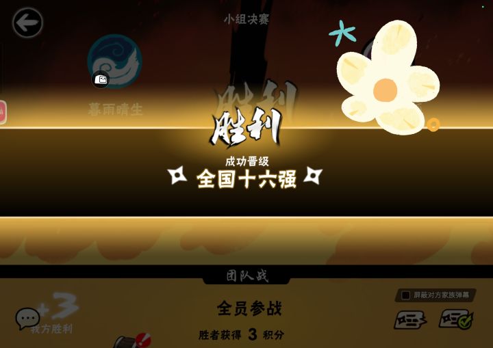 我们是冠军🏆我们是十六强!截图
