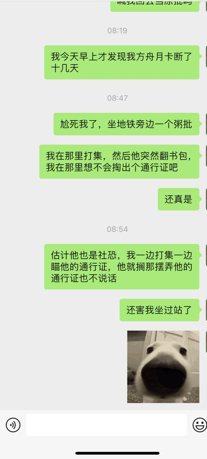 早上的哥们不是我不理你截图