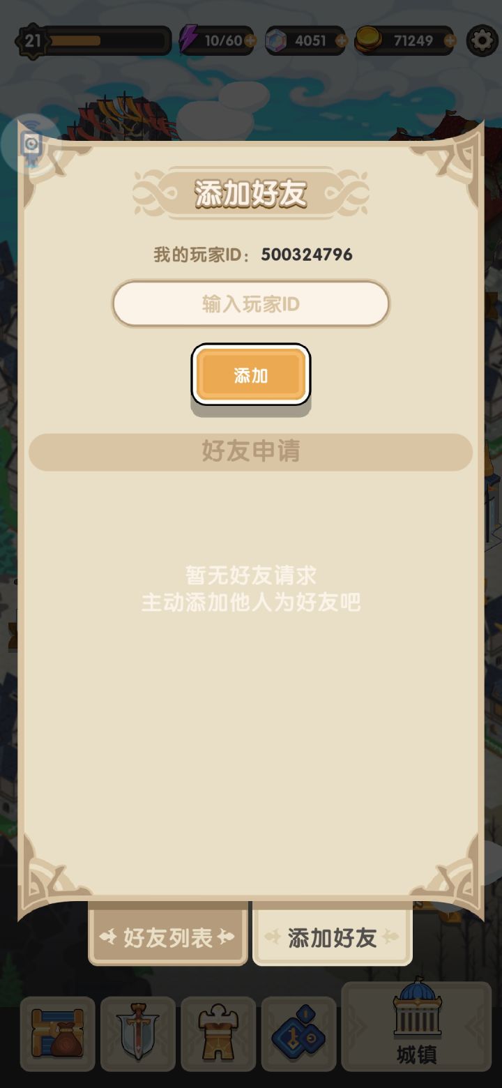 有人加加好友嘛截图