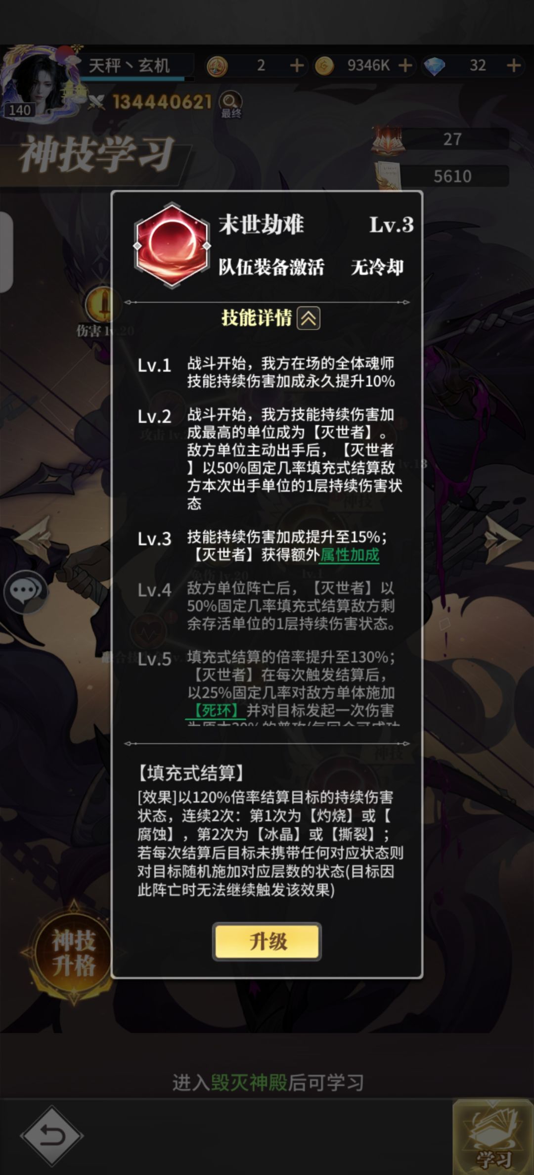 我一直想知道这个灭世者持续伤害加成最高的到底在哪里看持续伤害谁最高？截图