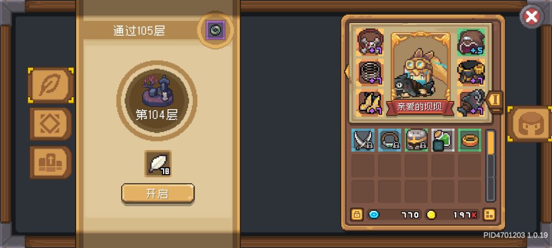 单人刷经验 1