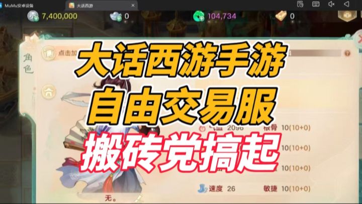 《大话西游手游》自由交易服，支持摆摊+寄售+面对面交易不限截图