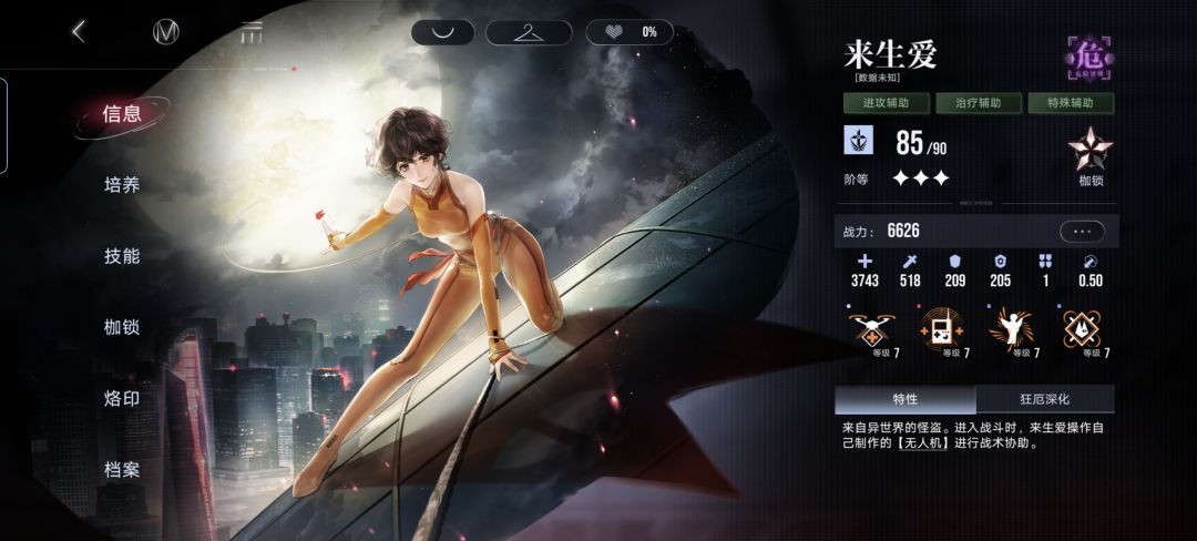 联动角色可以一直0好感度 3