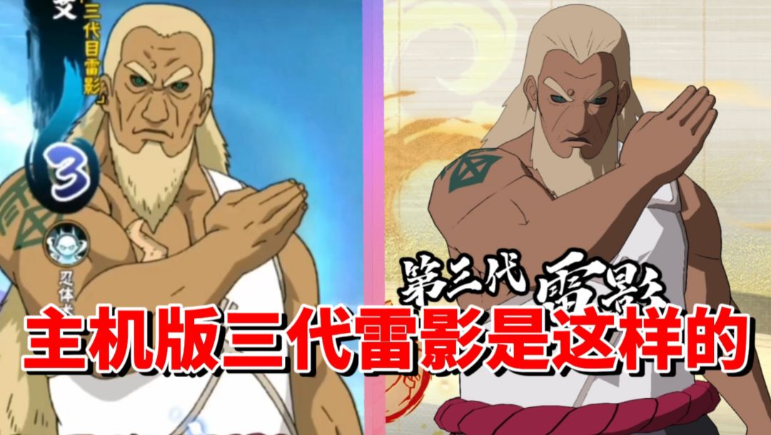 【全网最细】手游最肉秒男！主机版全面加强！三代雷影技能解析截图