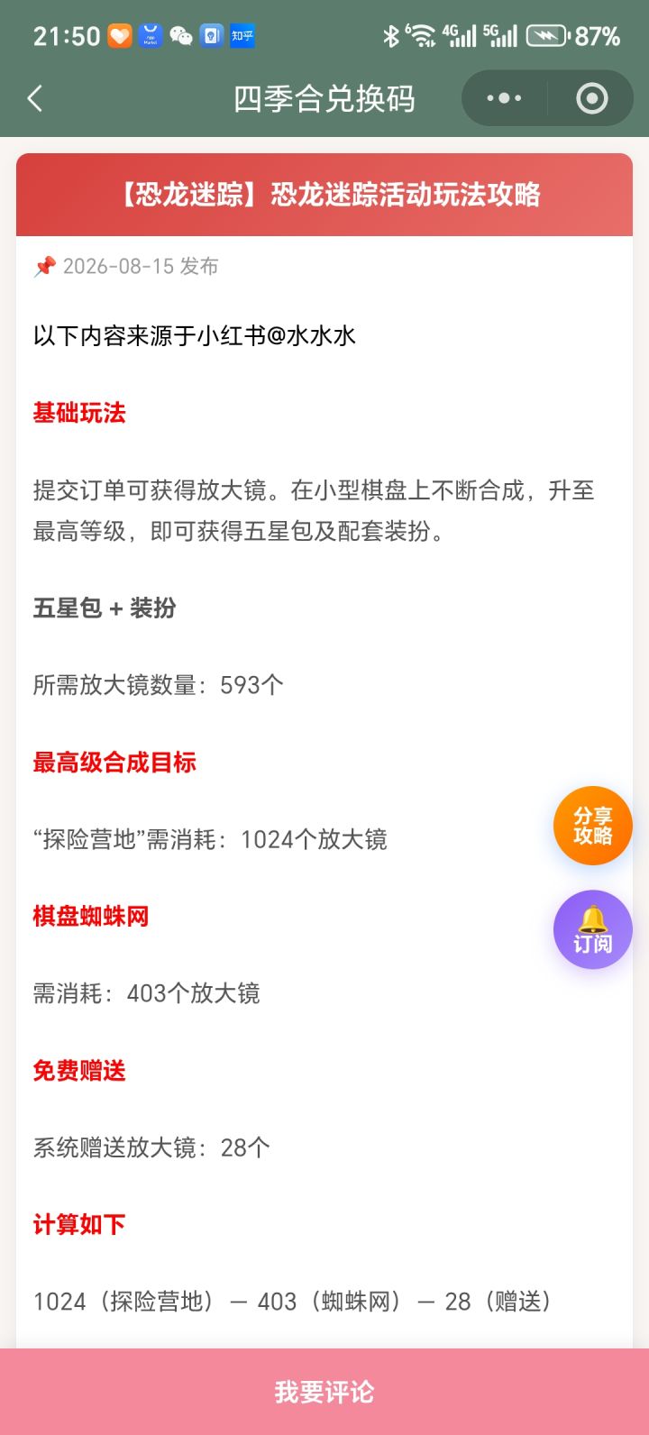 【四季合合】恐龙迷踪活动玩法攻略截图