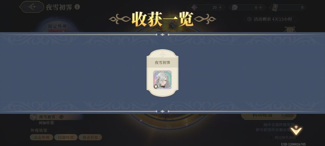 感谢铃兰之剑4抽送的皮肤 2