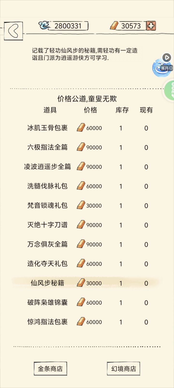 仙风还是神行 急急急截图