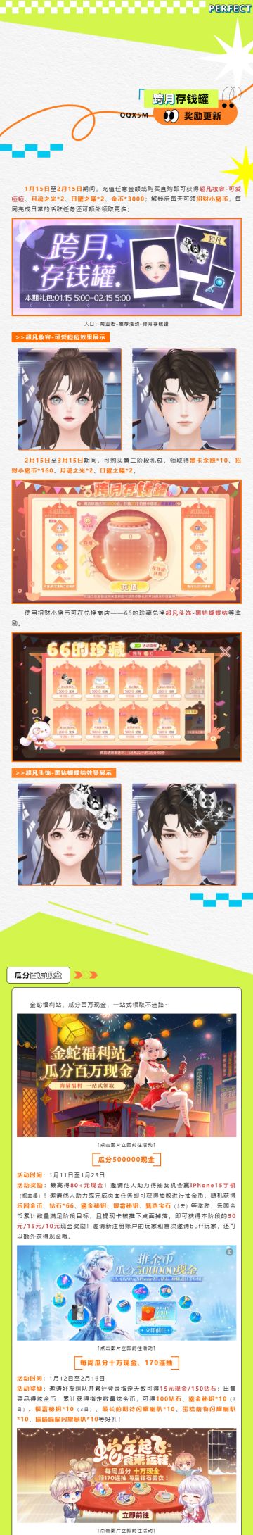 跨月存钱罐奖励更新！！解锁领超凡头饰！