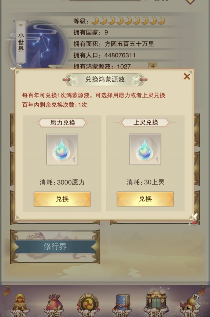 鸿蒙原液能在太上绘卷搞一键兑换吗?截图